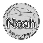 ノア会ロゴ